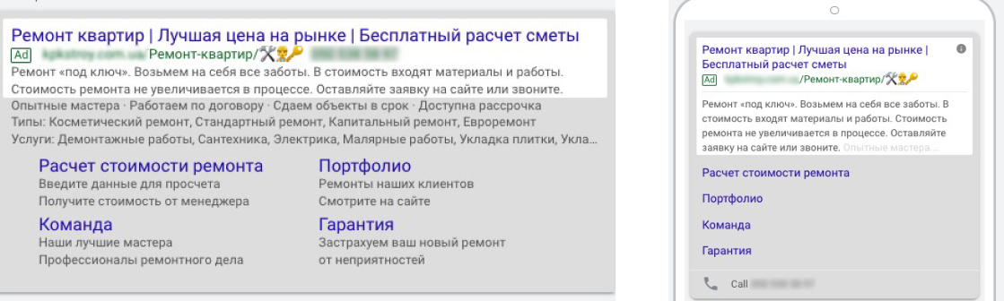 Пример объявления в контекстной рекламе Google Ads